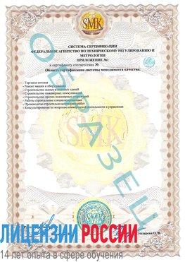 Образец сертификата соответствия (приложение) Нефтеюганск Сертификат ISO 9001
